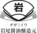 福井の老舗醤油屋「岩尾醤油醸造元」天然醸造の醤油を通販でお届け！